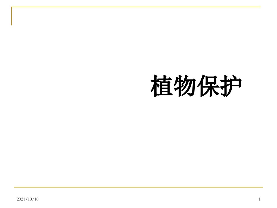 农业昆虫基本知识之昆虫的繁殖、发育与习性讲义