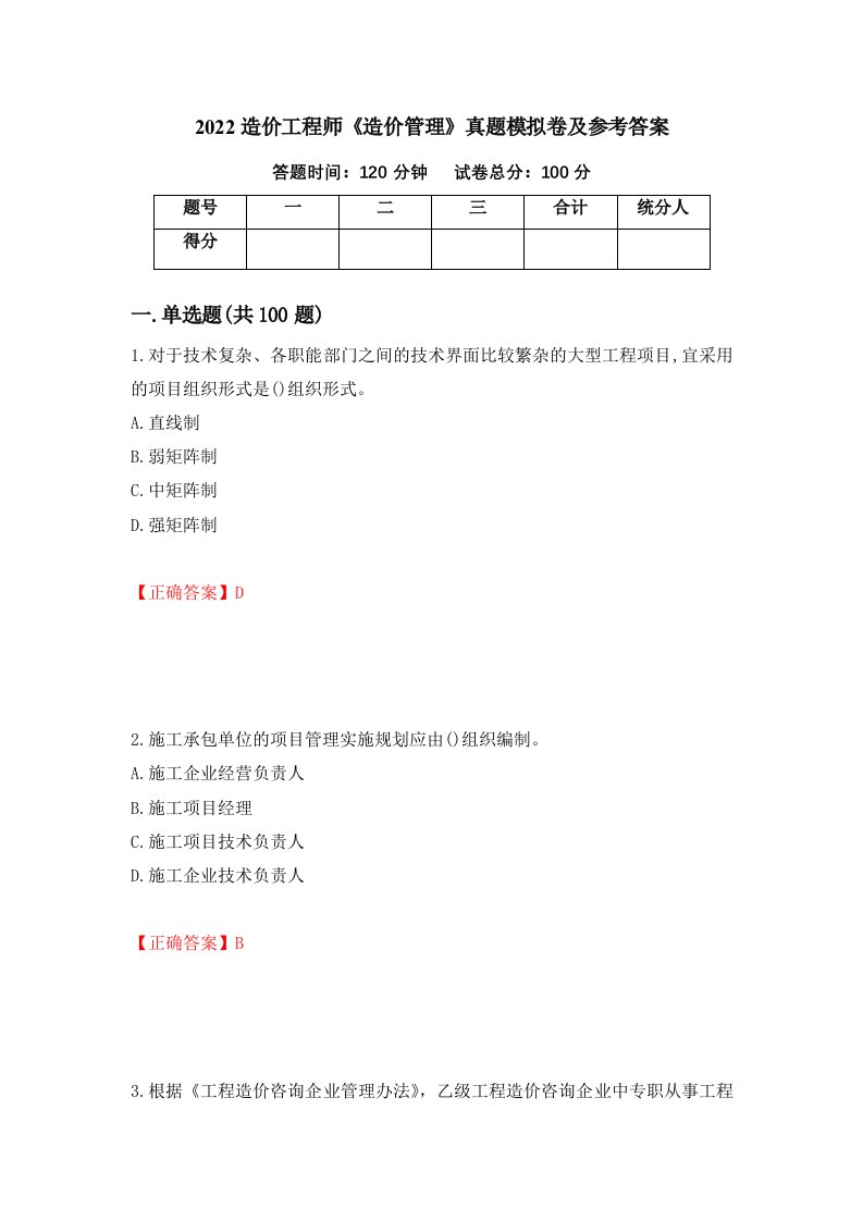 2022造价工程师造价管理真题模拟卷及参考答案第64套