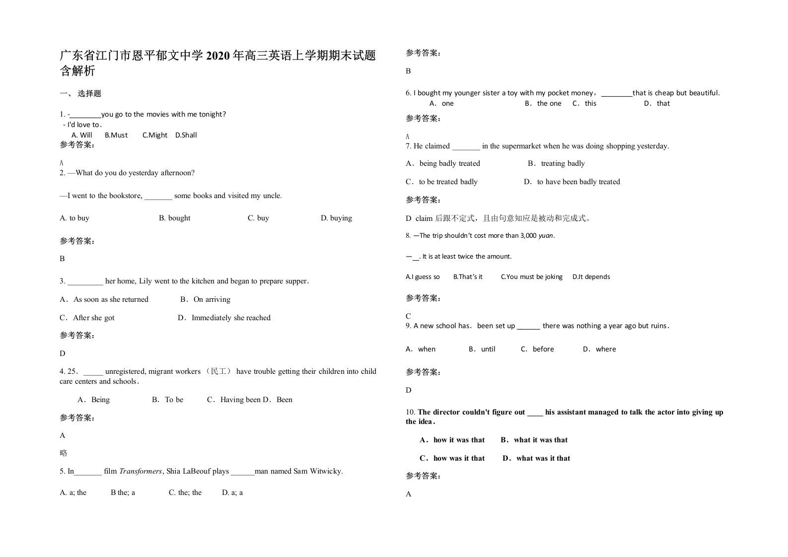 广东省江门市恩平郁文中学2020年高三英语上学期期末试题含解析