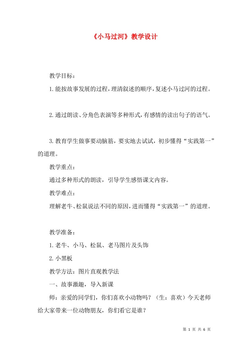 《小马过河》教学设计