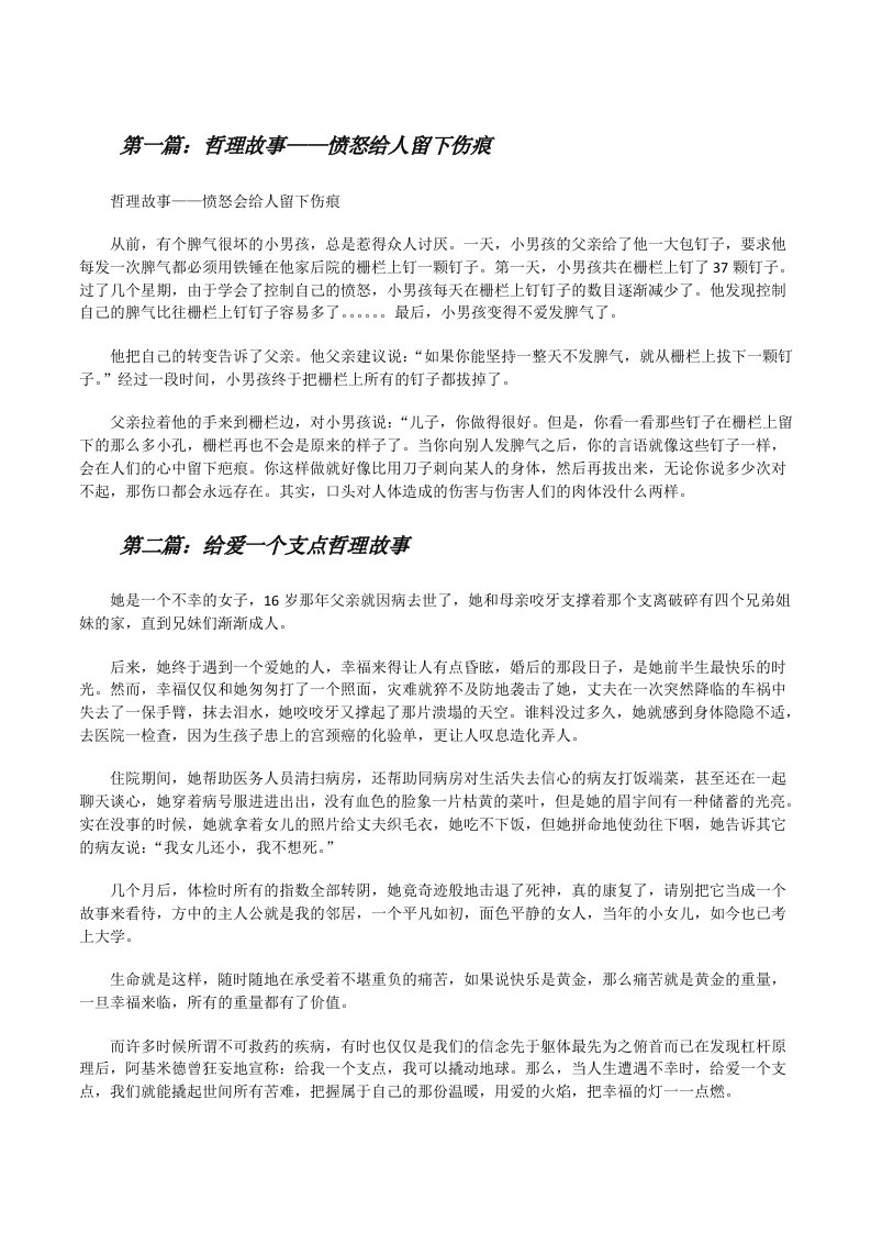 哲理故事——愤怒给人留下伤痕[修改版]