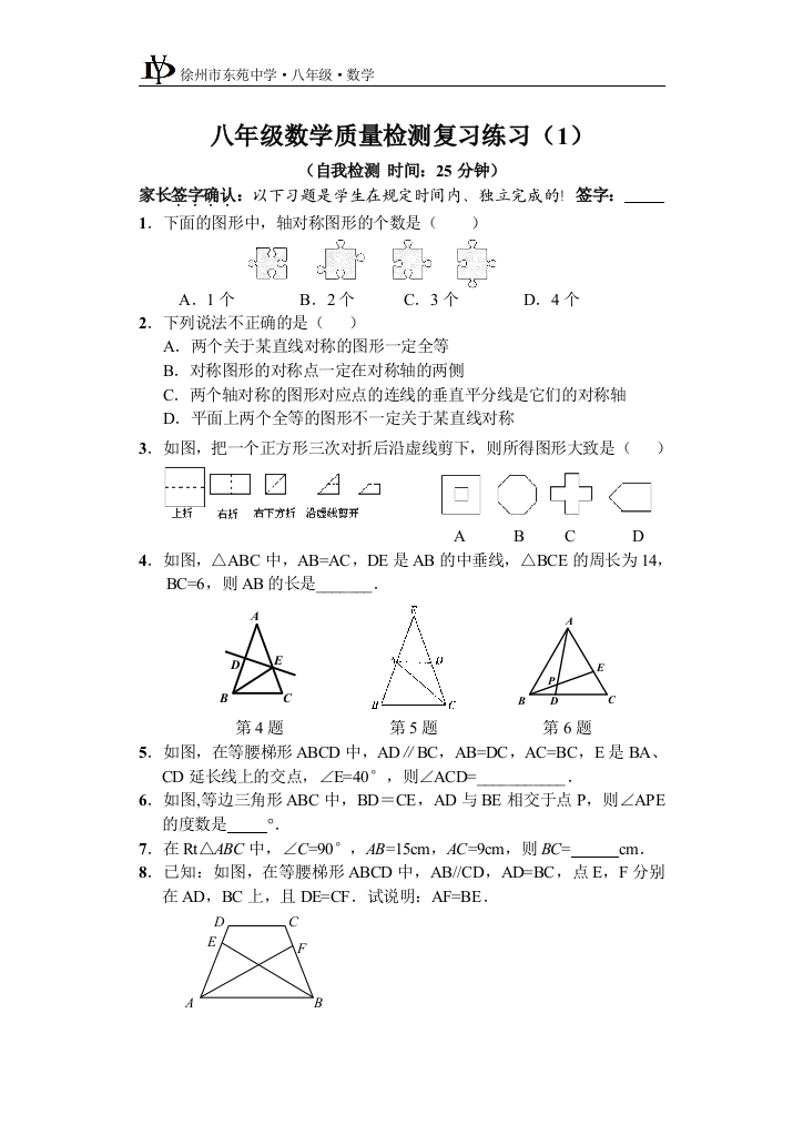 【小学中学教育精选】数学假期作业