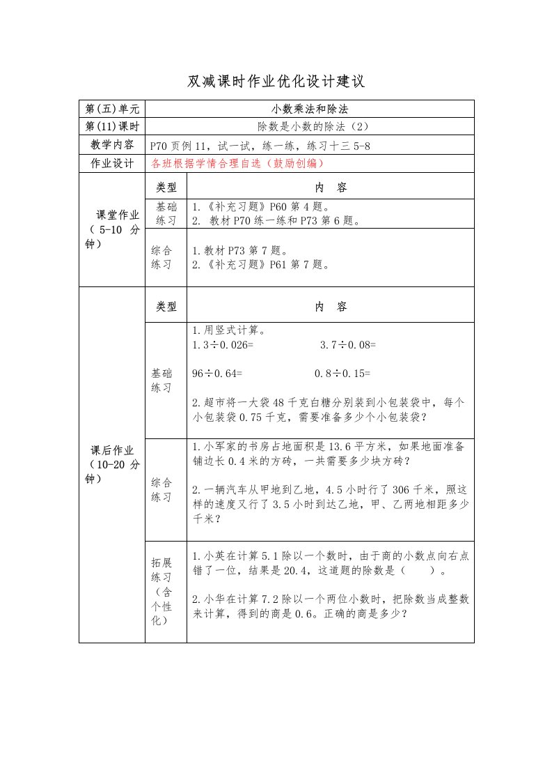 镇江小学苏教版五年级上册数学《5-11除数是小数的除法（2）》双减分层作业