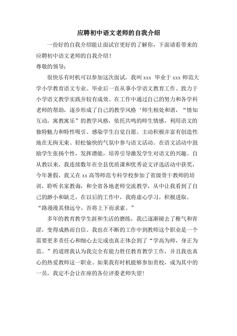 应聘初中语文老师的自我介绍