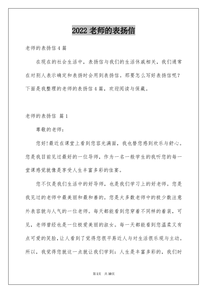 2022老师的表扬信_47