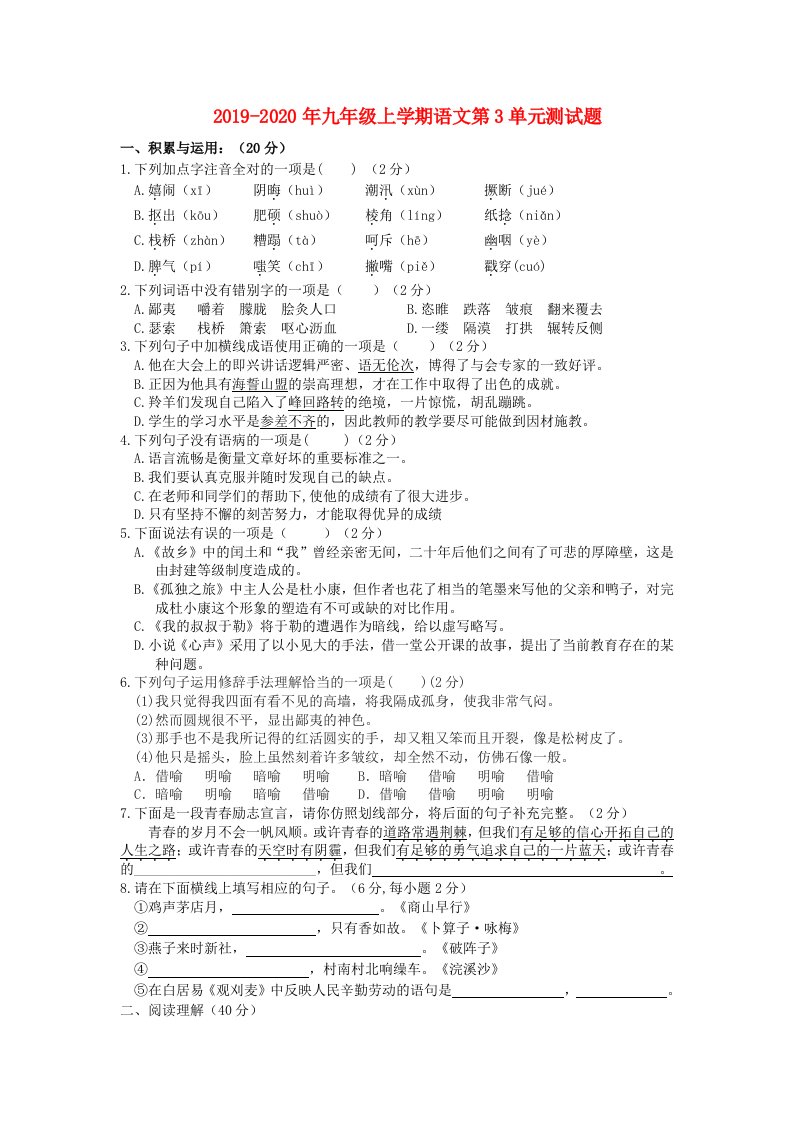 2019-2020年九年级上学期语文第3单元测试题