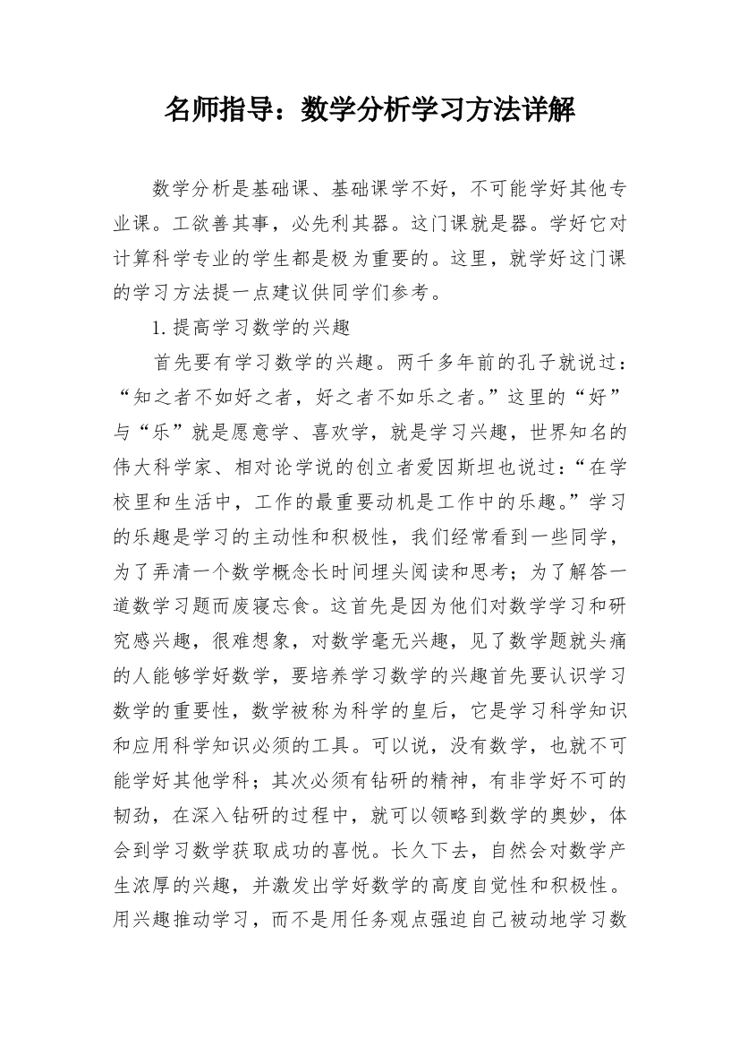 名师指导：数学分析学习方法详解