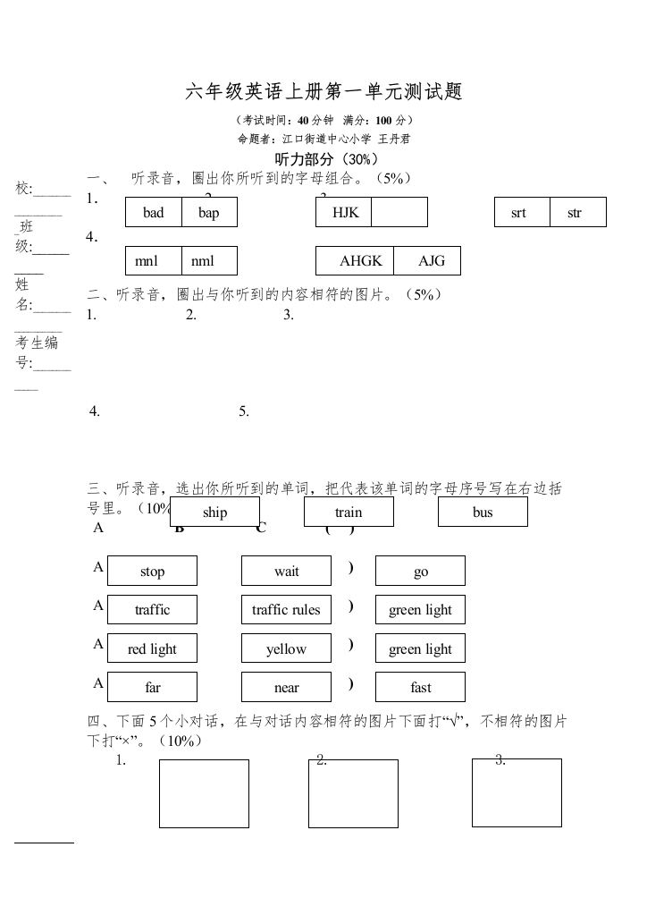 【精编】六年级第一单元试卷及答案2