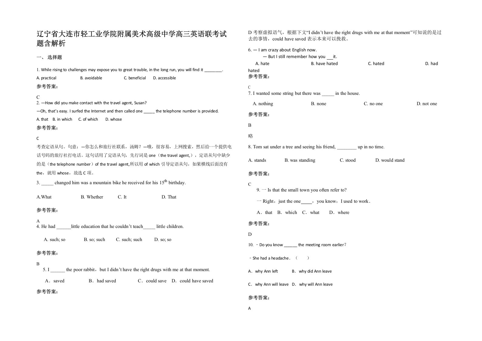 辽宁省大连市轻工业学院附属美术高级中学高三英语联考试题含解析