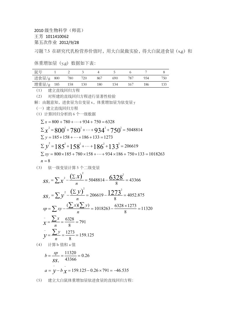 生物统计学课后习题