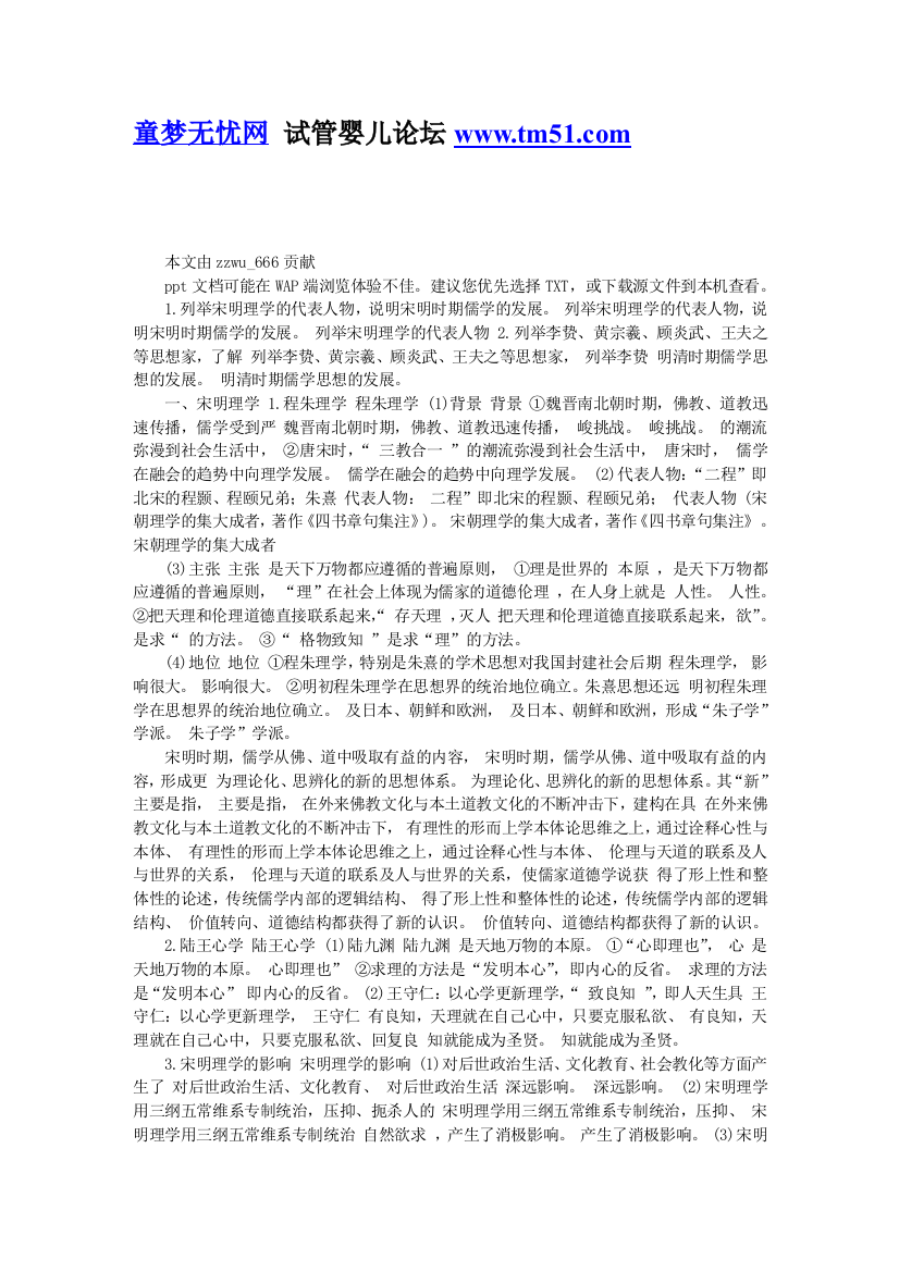 理学及明清之际的进步思潮1