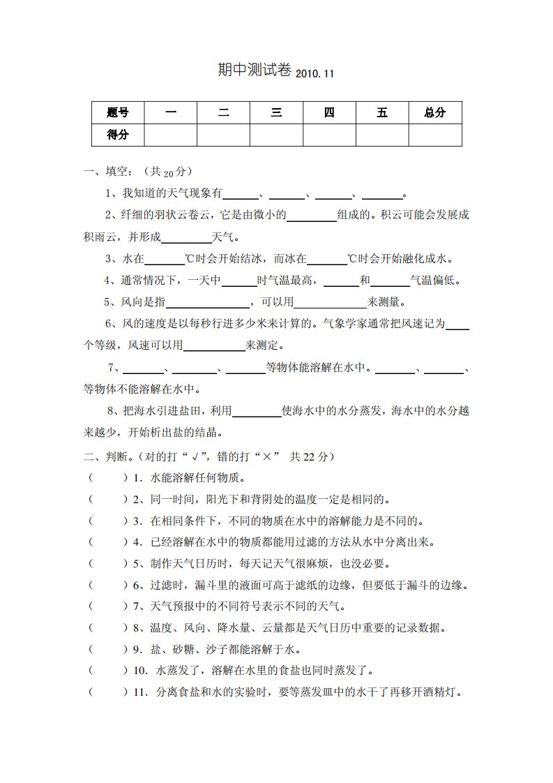 教科版小学科学四年级上册期中测试卷