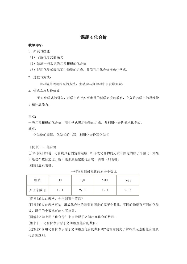 化合价教学设计