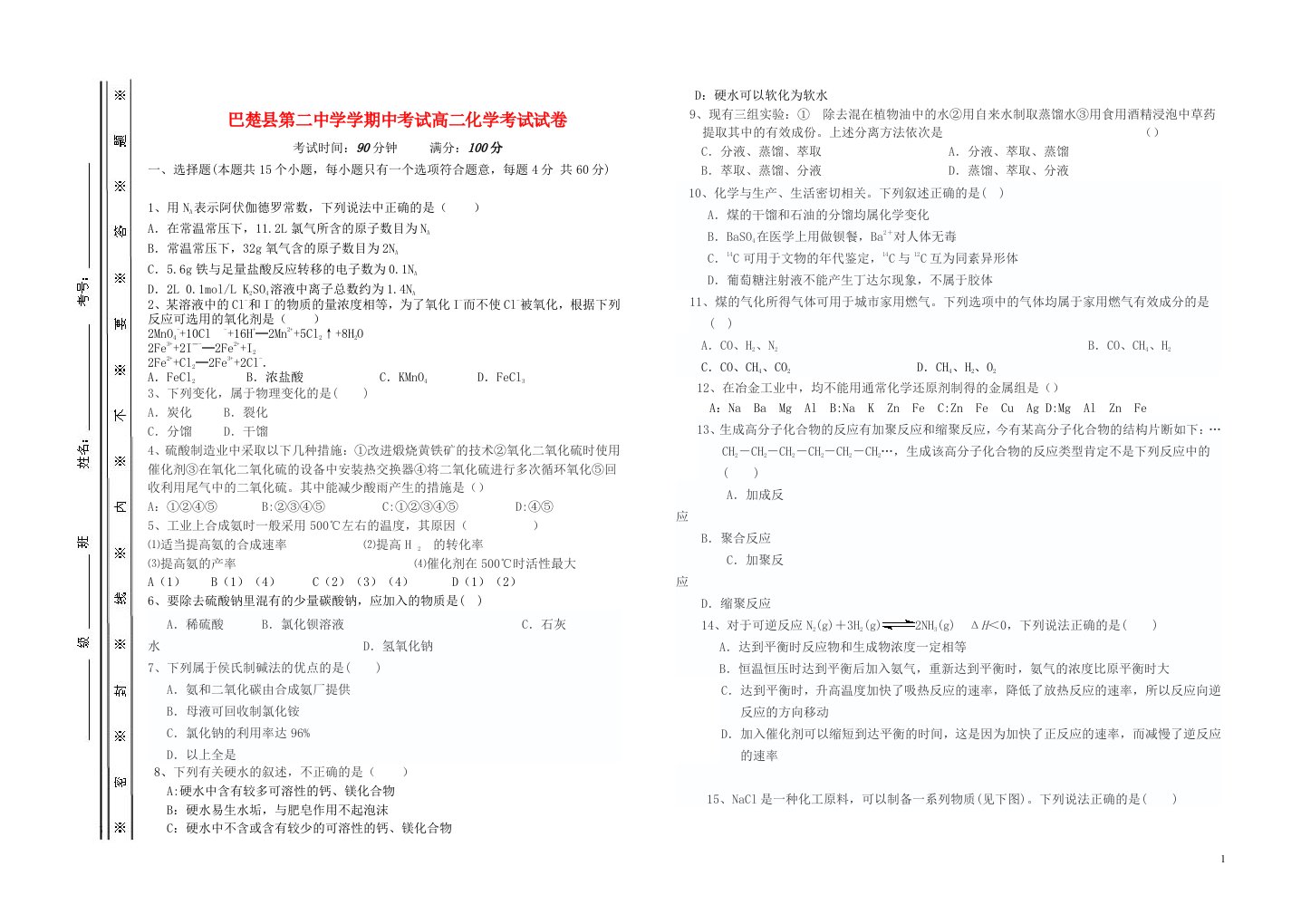 新疆喀什地区巴楚县第二中学高二化学上学期期中试题（无答案）新人教版