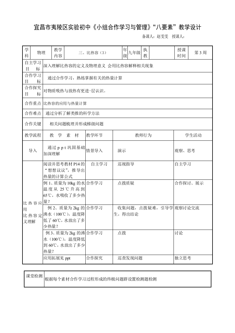 《比热容》第三课时