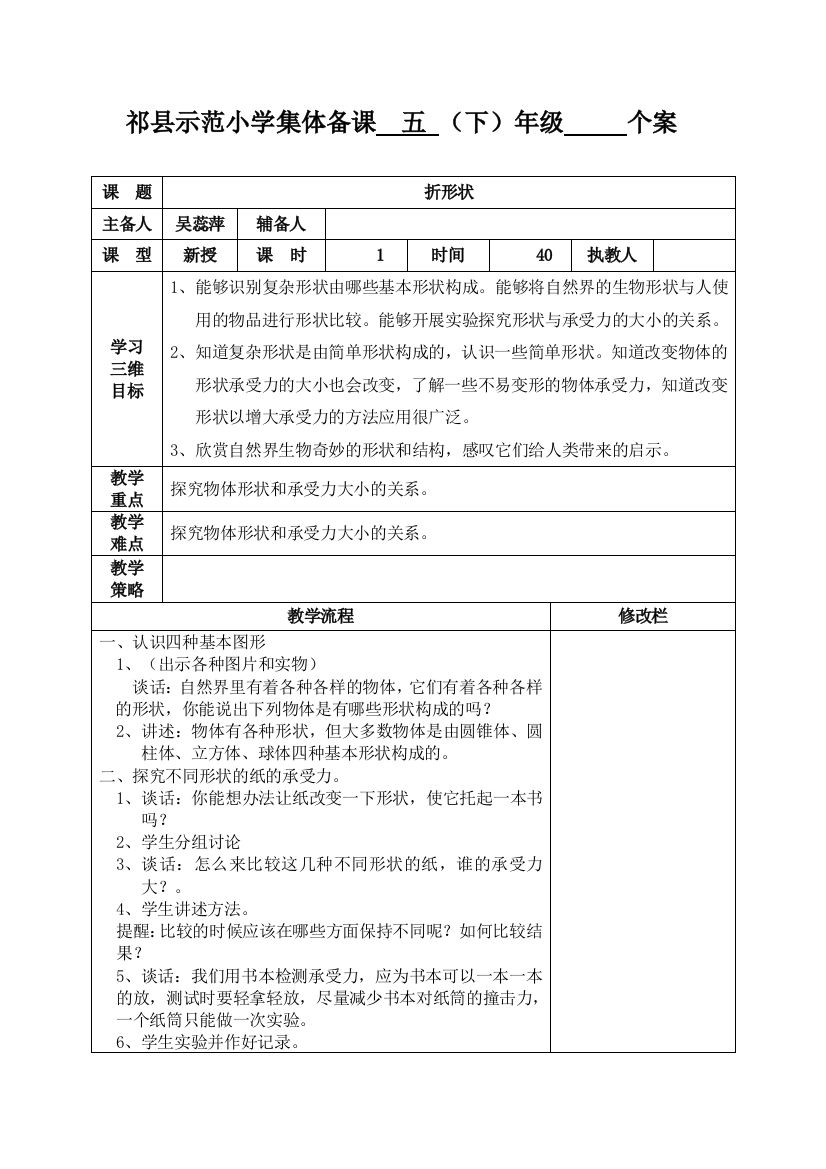 复件示范小学个案表