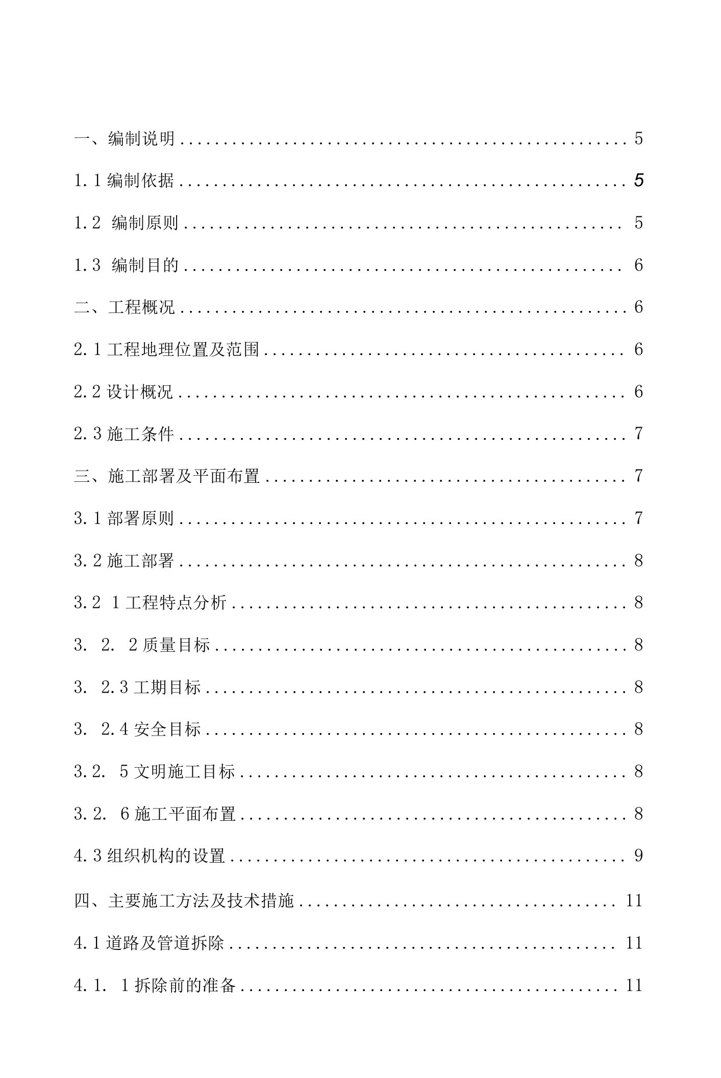 市政道路改造工程施工组织设计