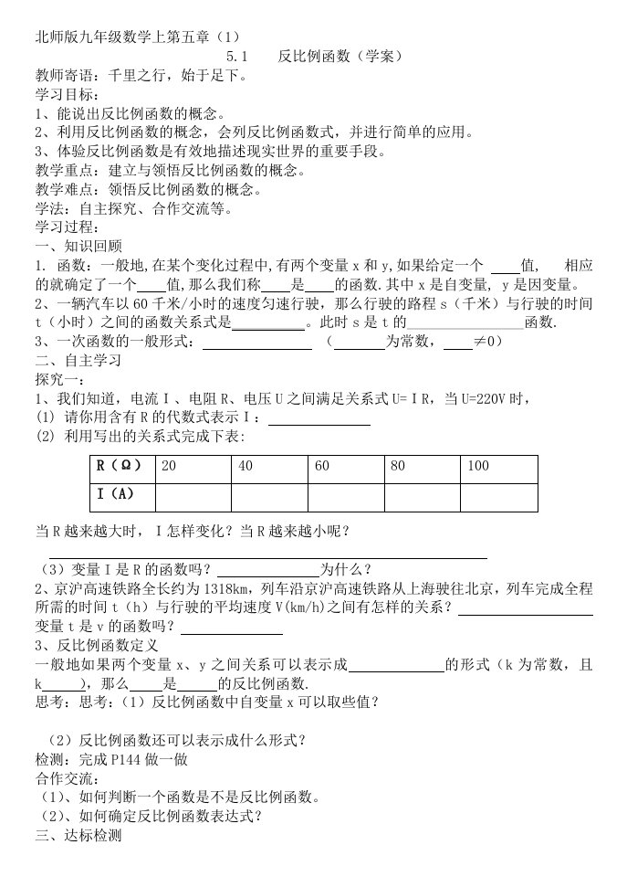 5.1反比例函数（学案）