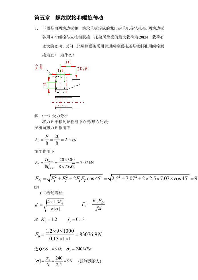 《机械设计》2