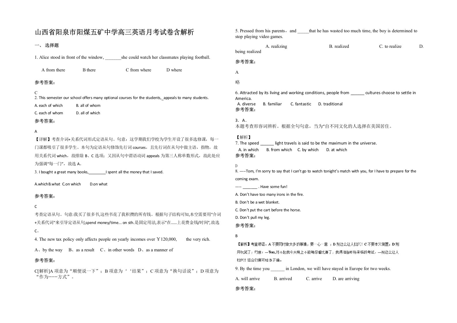 山西省阳泉市阳煤五矿中学高三英语月考试卷含解析