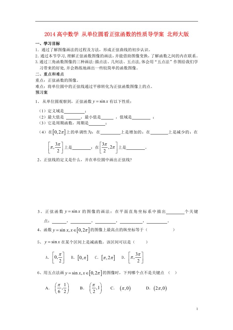 高中数学