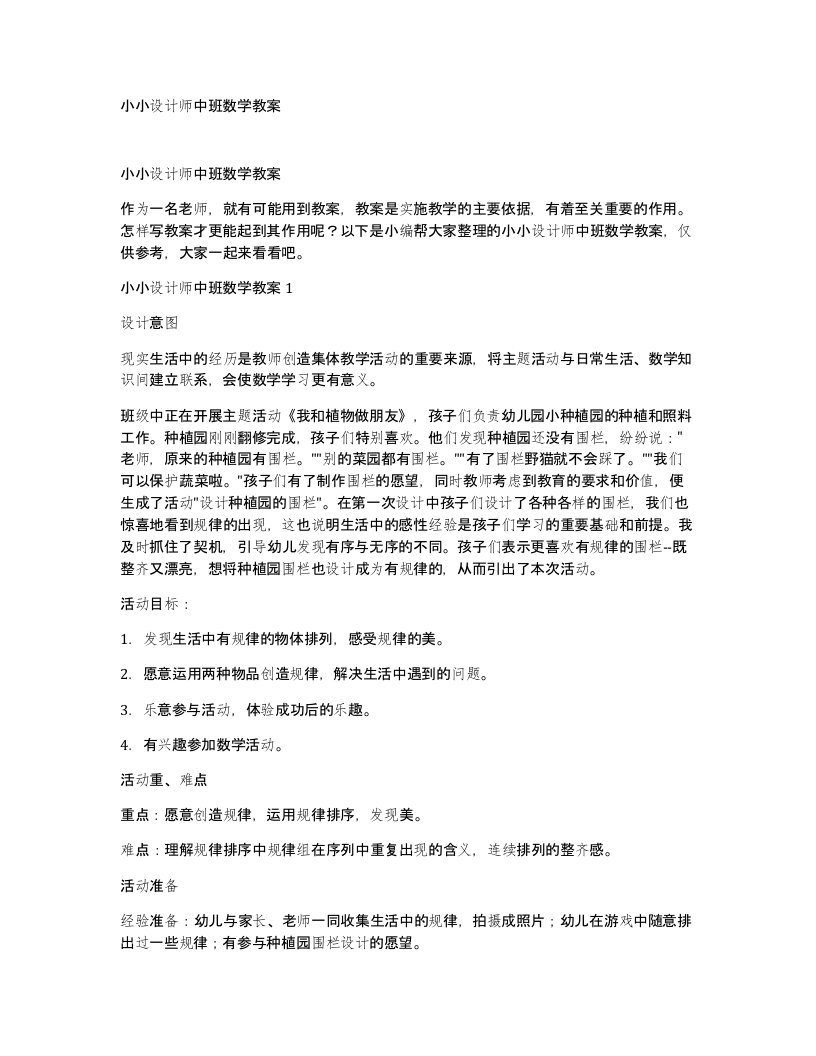 小小设计师中班数学教案