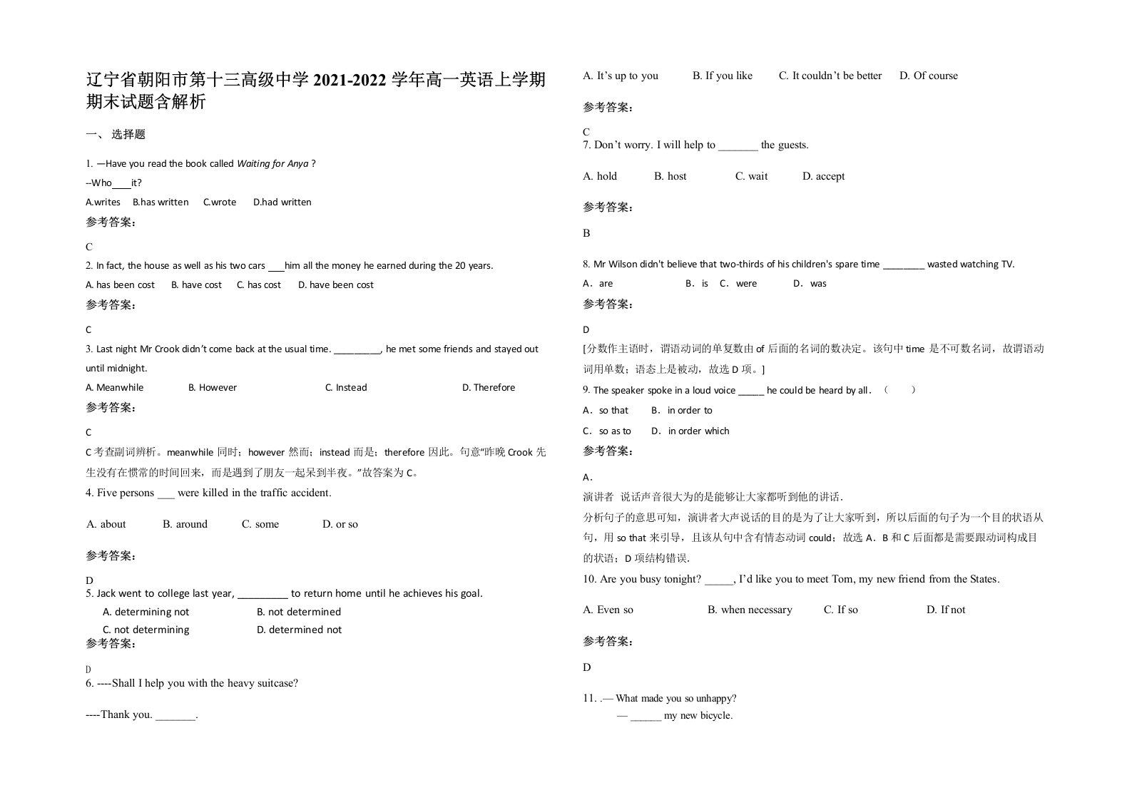 辽宁省朝阳市第十三高级中学2021-2022学年高一英语上学期期末试题含解析