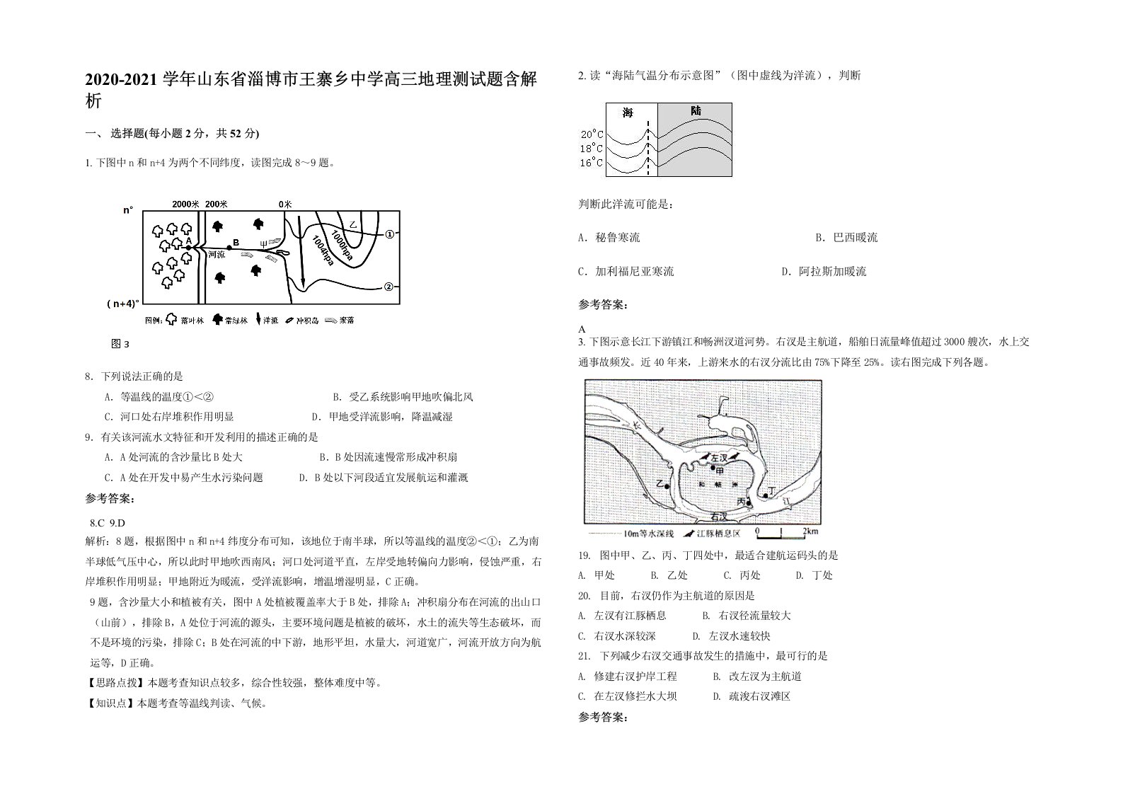 2020-2021学年山东省淄博市王寨乡中学高三地理测试题含解析