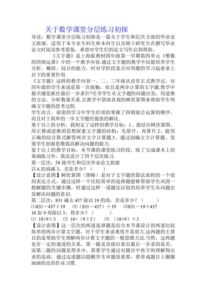 关于数学课堂分层练习初探