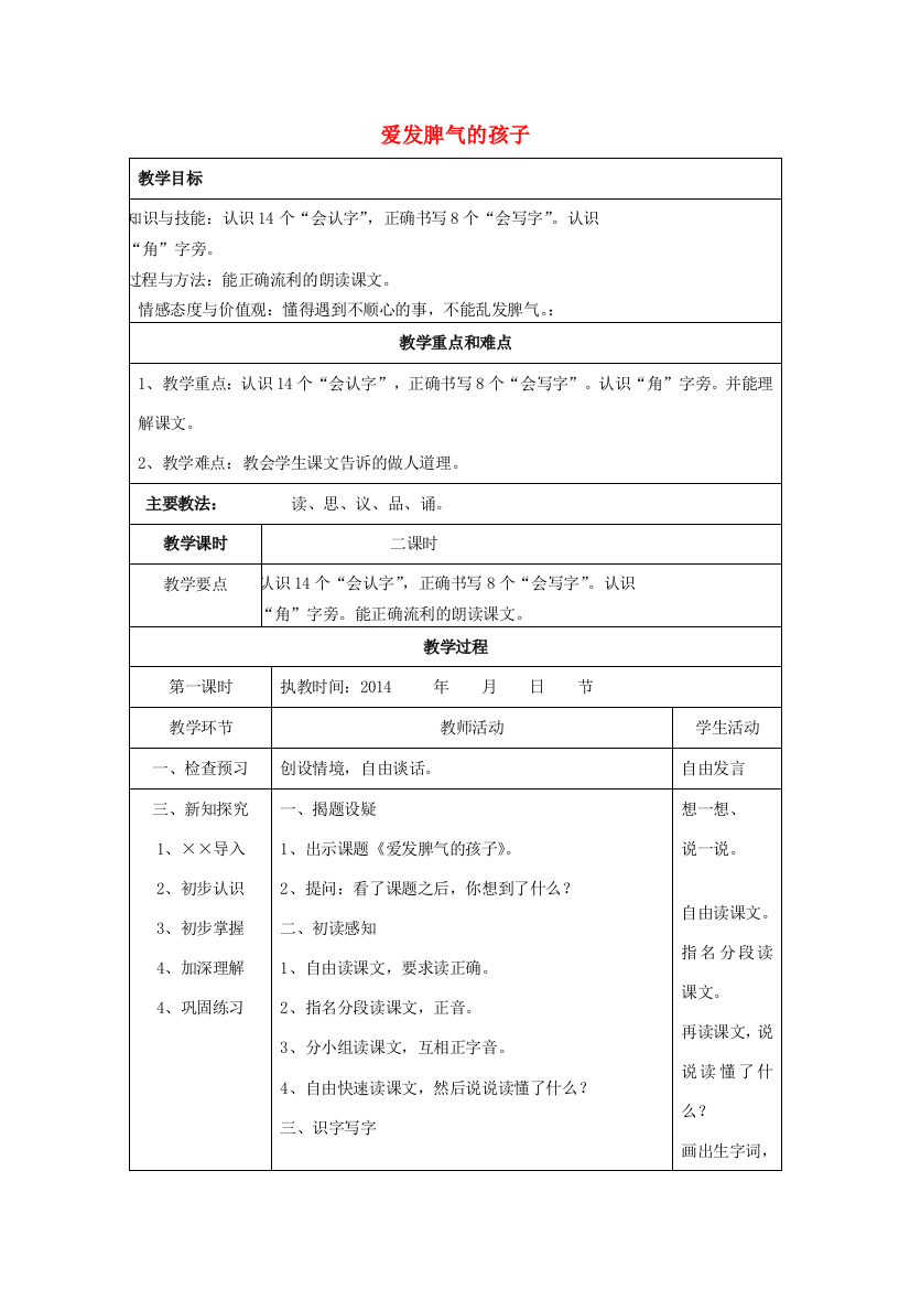 春二年级语文下册