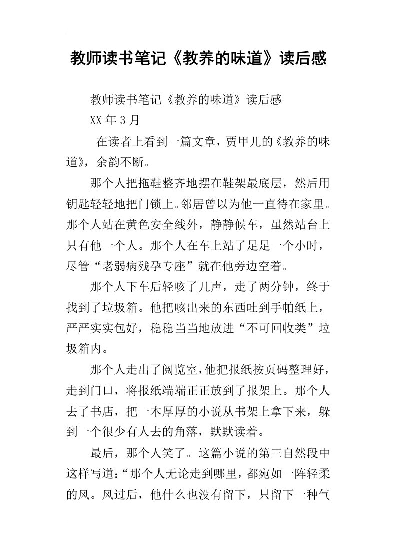 教师读书笔记教养的味道读后感