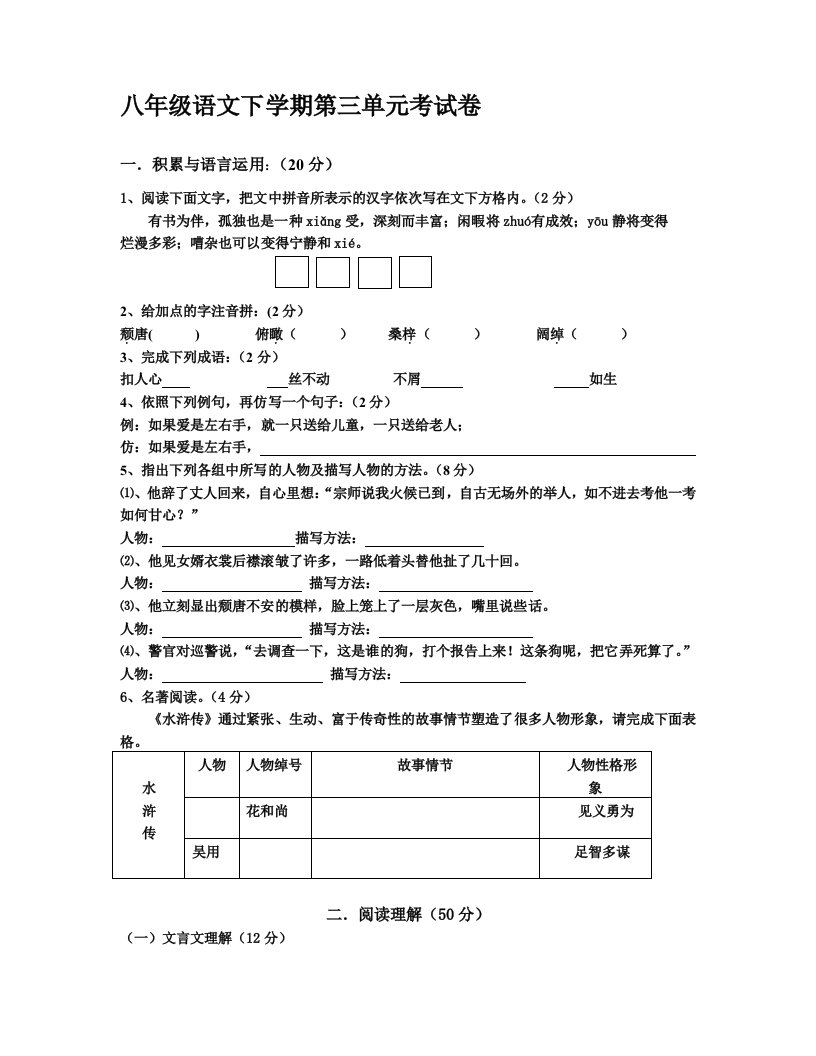 八年级语文下学期第三单元考试卷