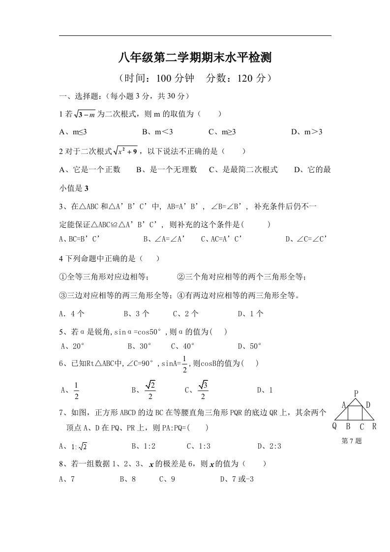 青岛版初中数学八年级下册期末测试题1