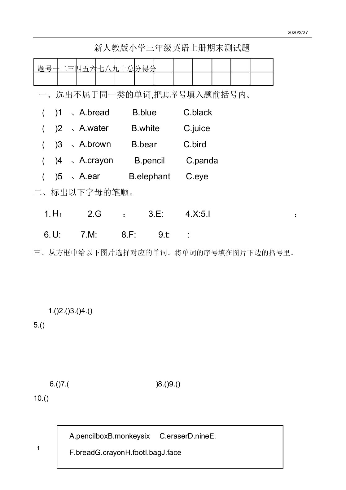 新人教小学三年级英语上册期末测试题答案