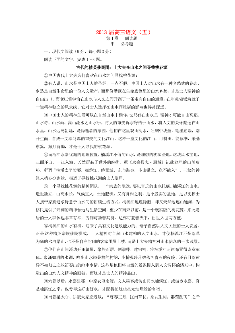 高三语文快乐暑假作业(五)