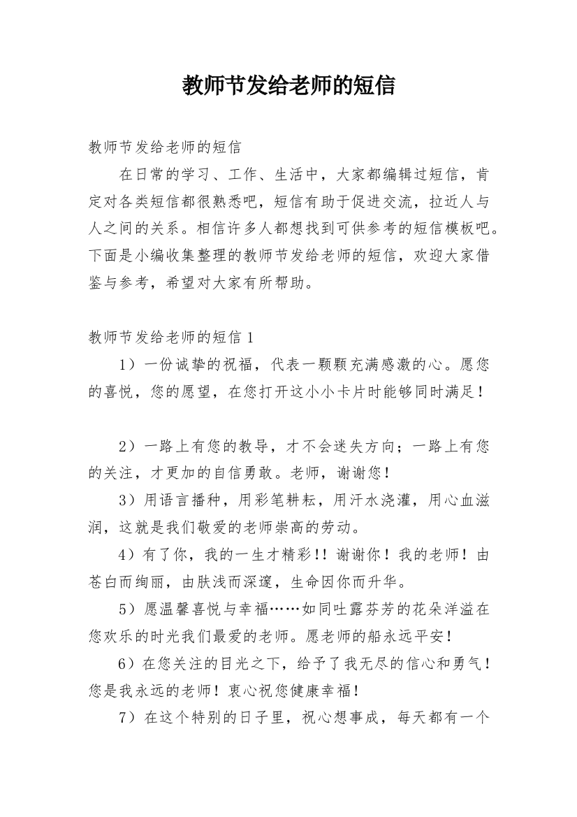 教师节发给老师的短信