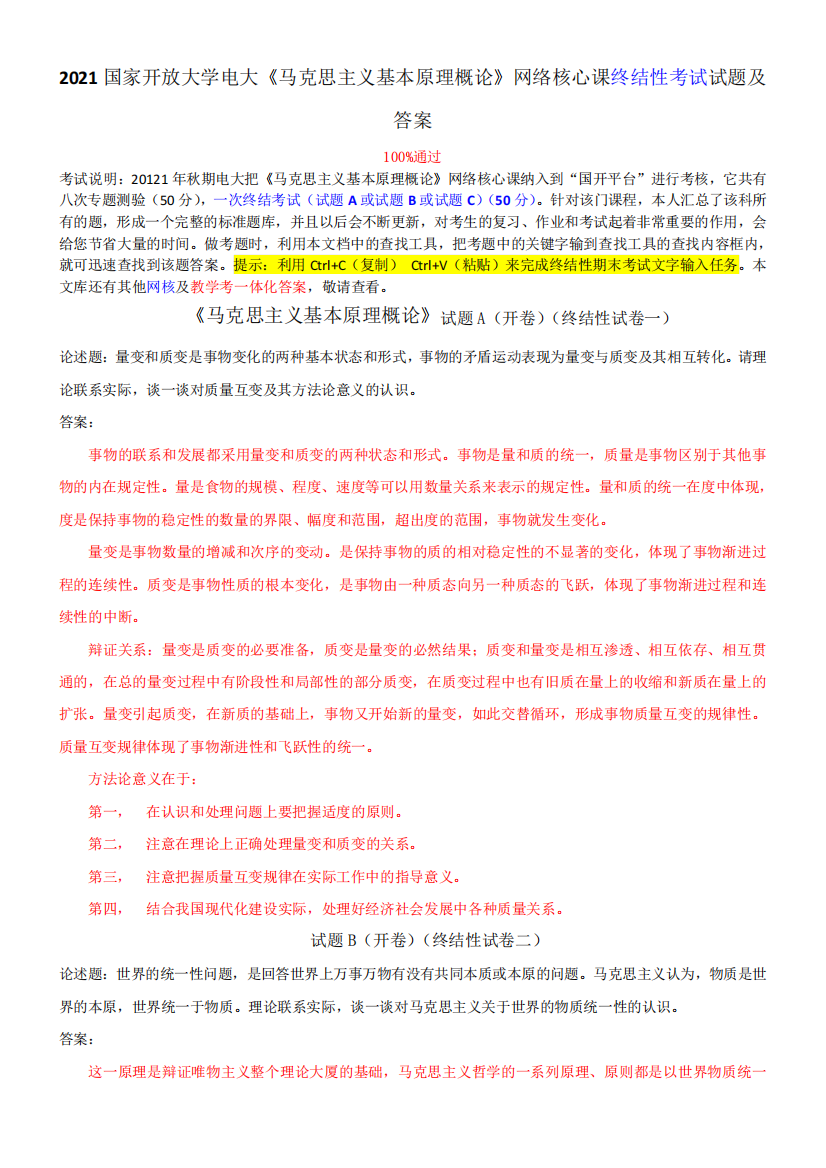 2024国家开放大学电大《马克思主义基本原理概论》网络核心课终结性考精品