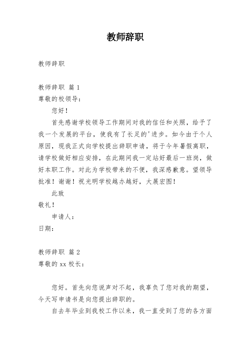 教师辞职_241