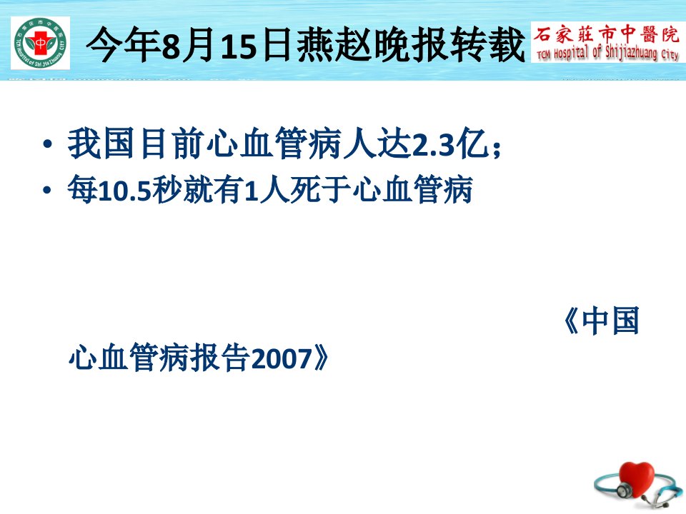 慢性心力衰竭的中西医结合治疗ppt课件