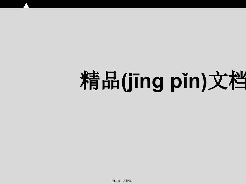 某住宅项目下半年营销策划案