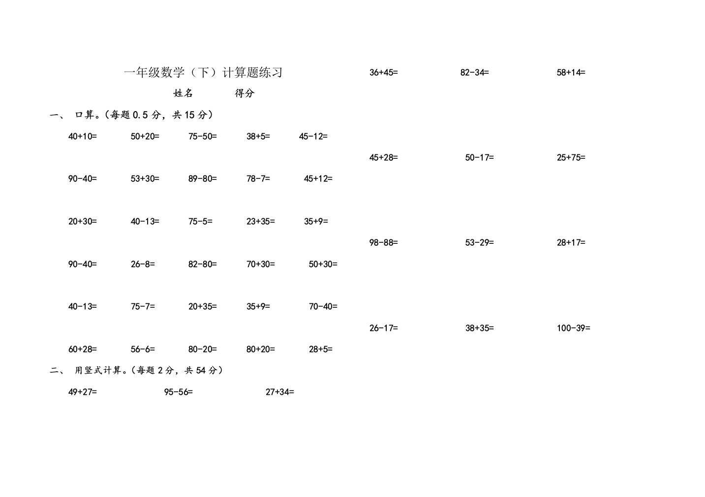 一年级数学（下）计算题练习