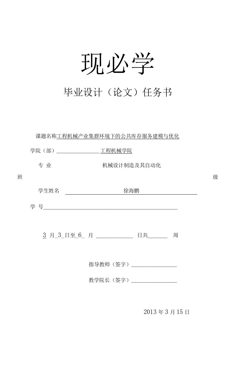 工程机械产品零部件的库存建模与优化-任务书