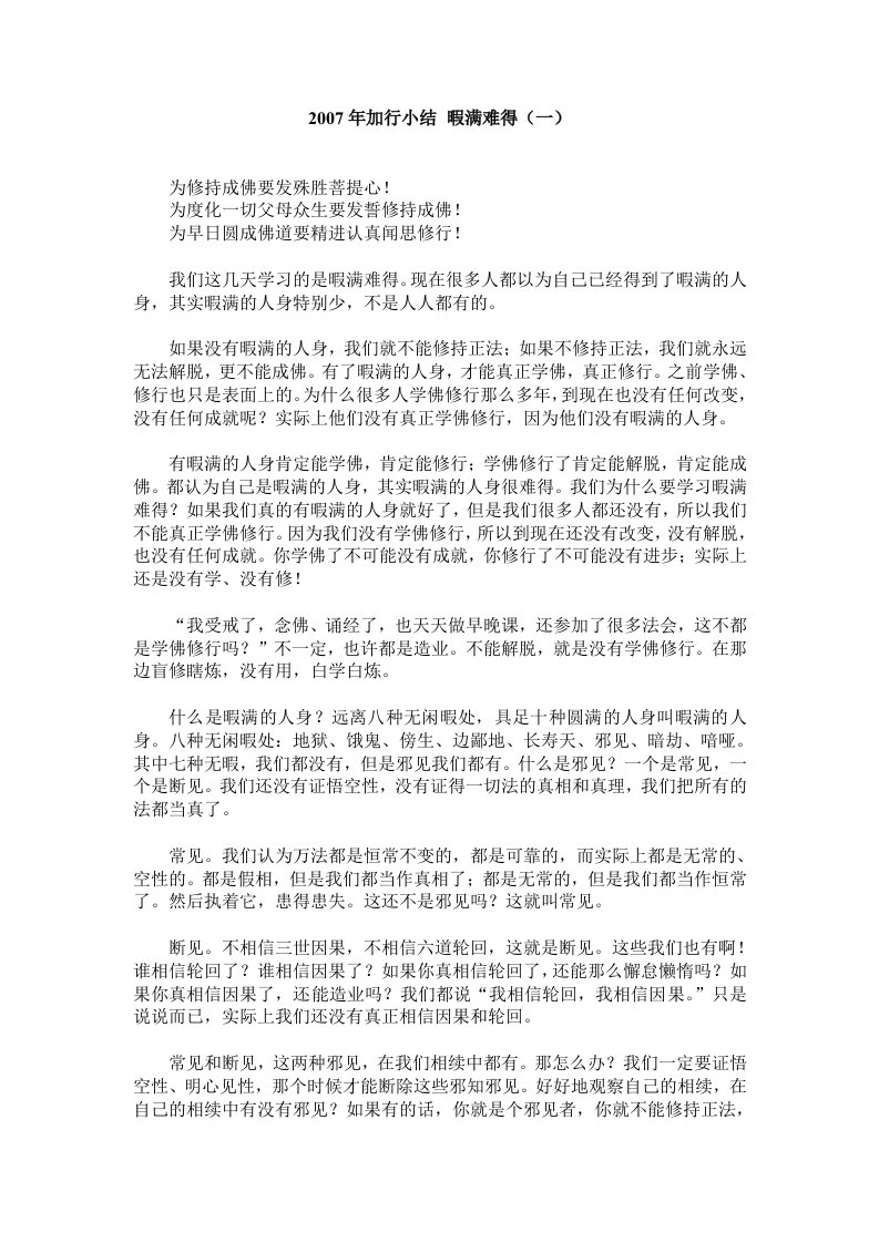 暇满难得1