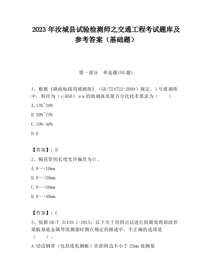 2023年汝城县试验检测师之交通工程考试题库及参考答案（基础题）