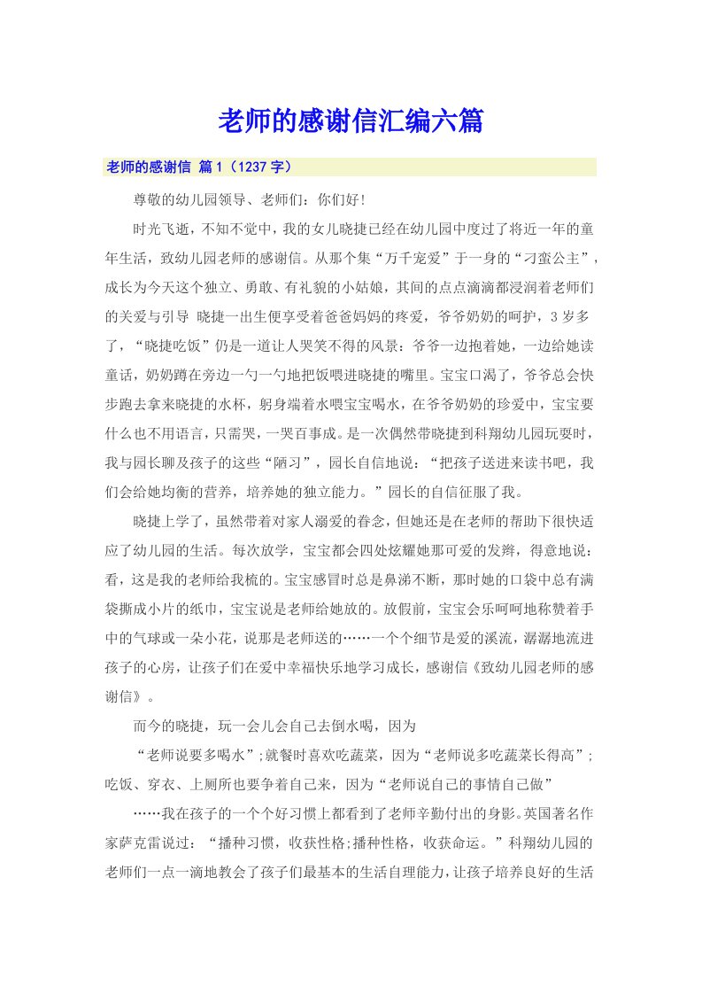 老师的感谢信汇编六篇