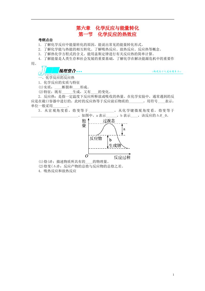 高考化学一轮复习