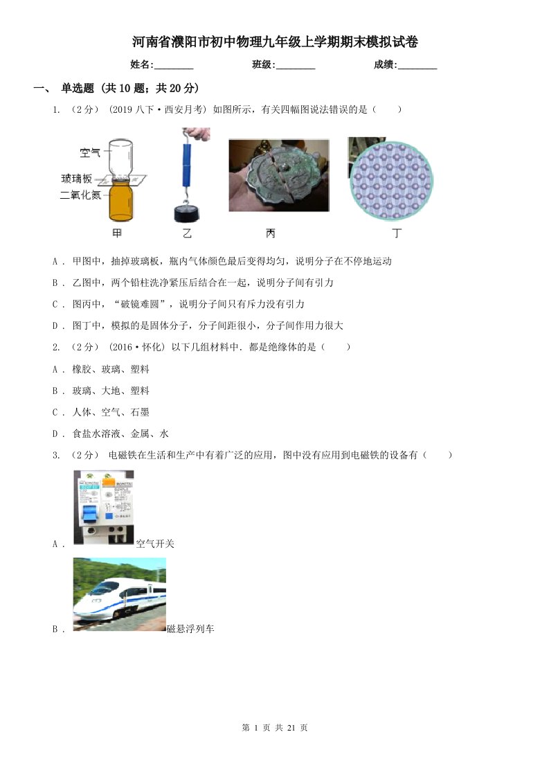 河南省濮阳市初中物理九年级上学期期末模拟试卷