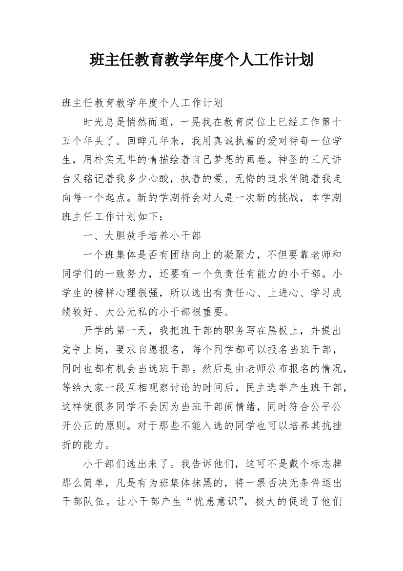 班主任教育教学年度个人工作计划