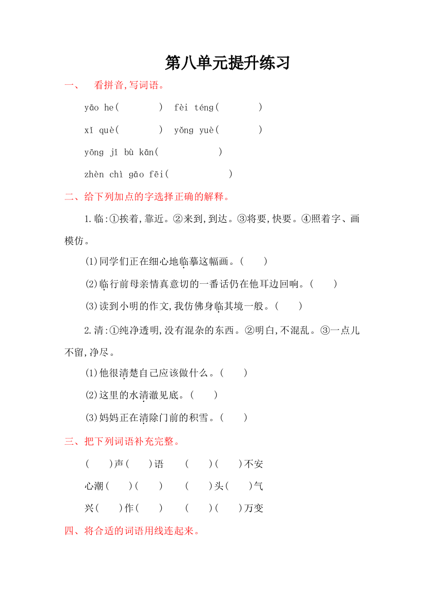 2016年湘教版六年级语文上册第八单元提升练习题及答案