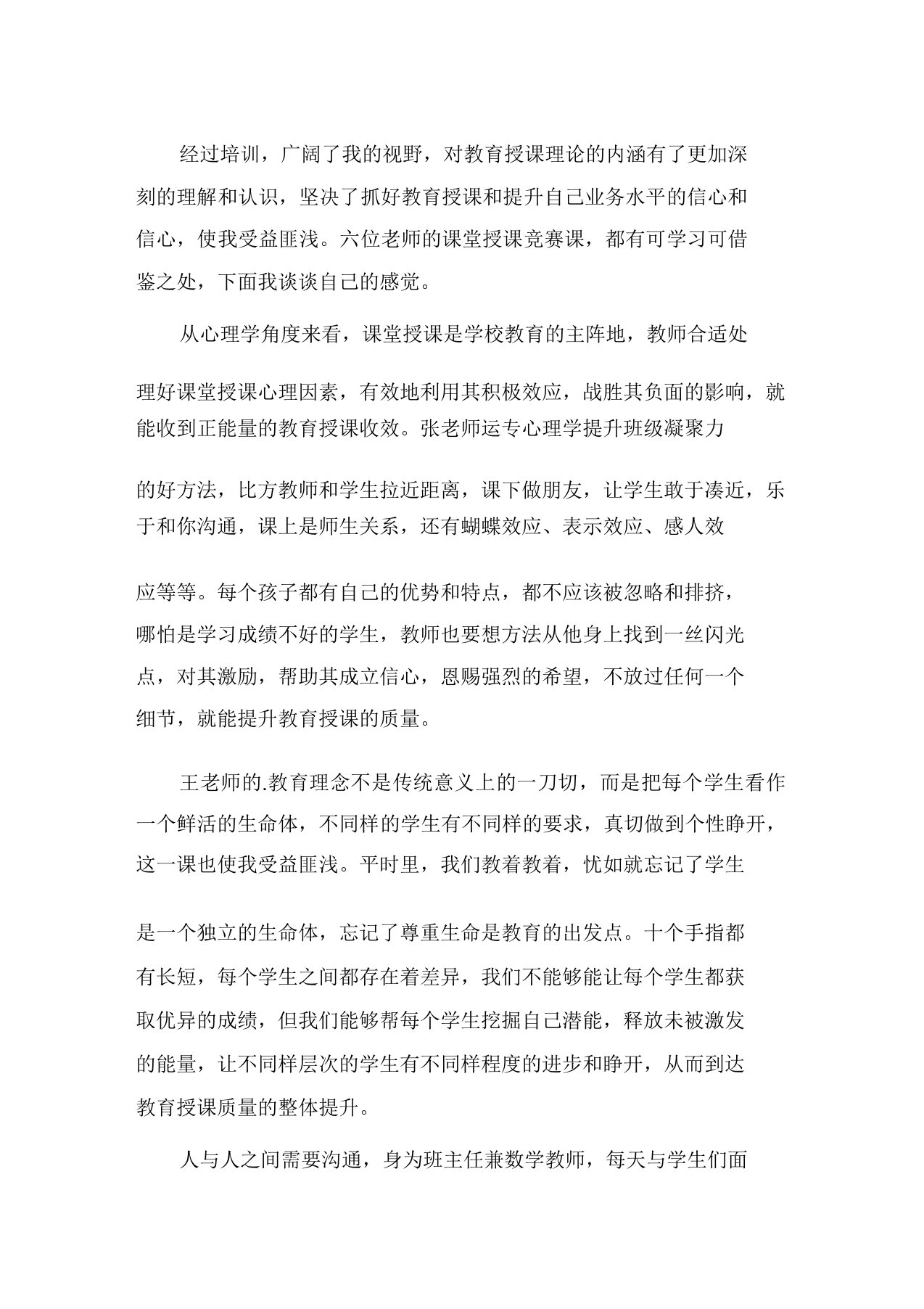 教师培训总结报告3篇精选